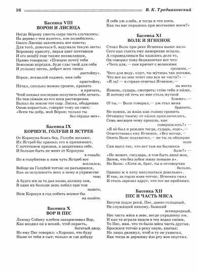 Русская басня XVII и XIX века. Диля классика