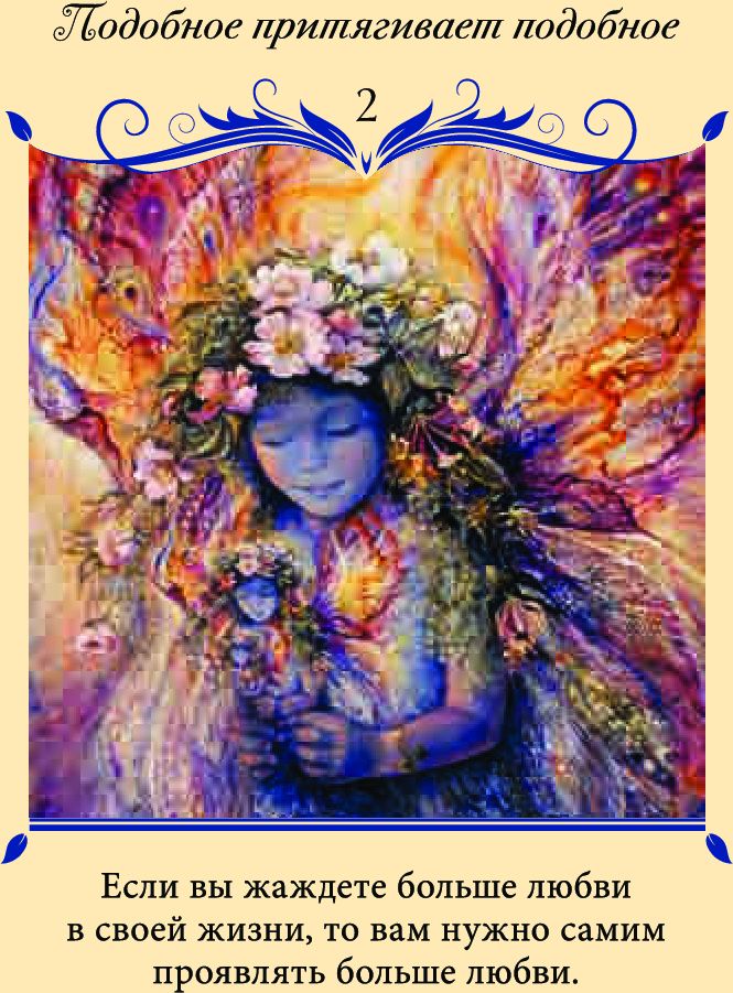 Магический оракул любви