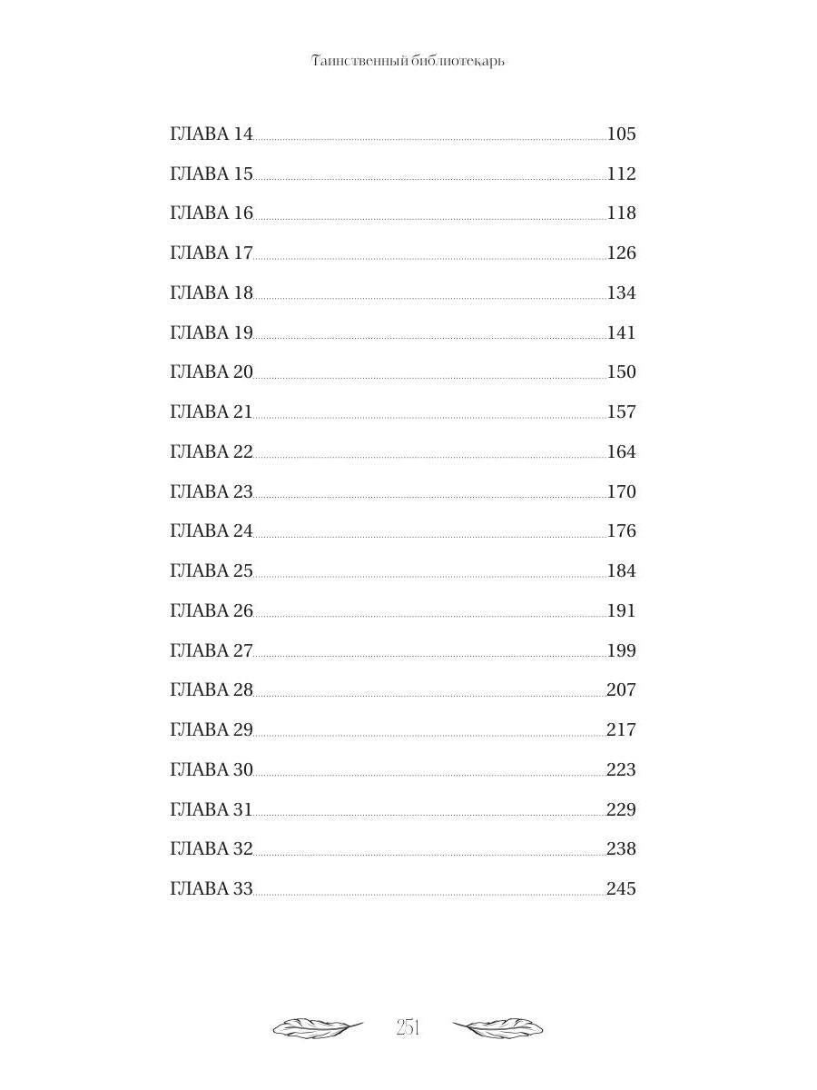 Академия "Криквэл" Таинственный библиотекарь. Кн. 1