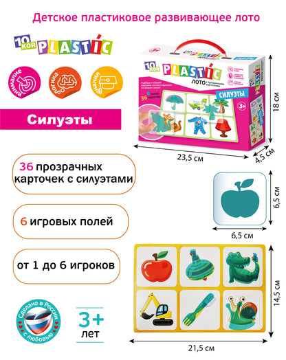 ЛОТО ПЛАСТИК "СИЛУЭТЫ" СЕРИЯ 10КОР ПЛАСТИК в кор.14шт