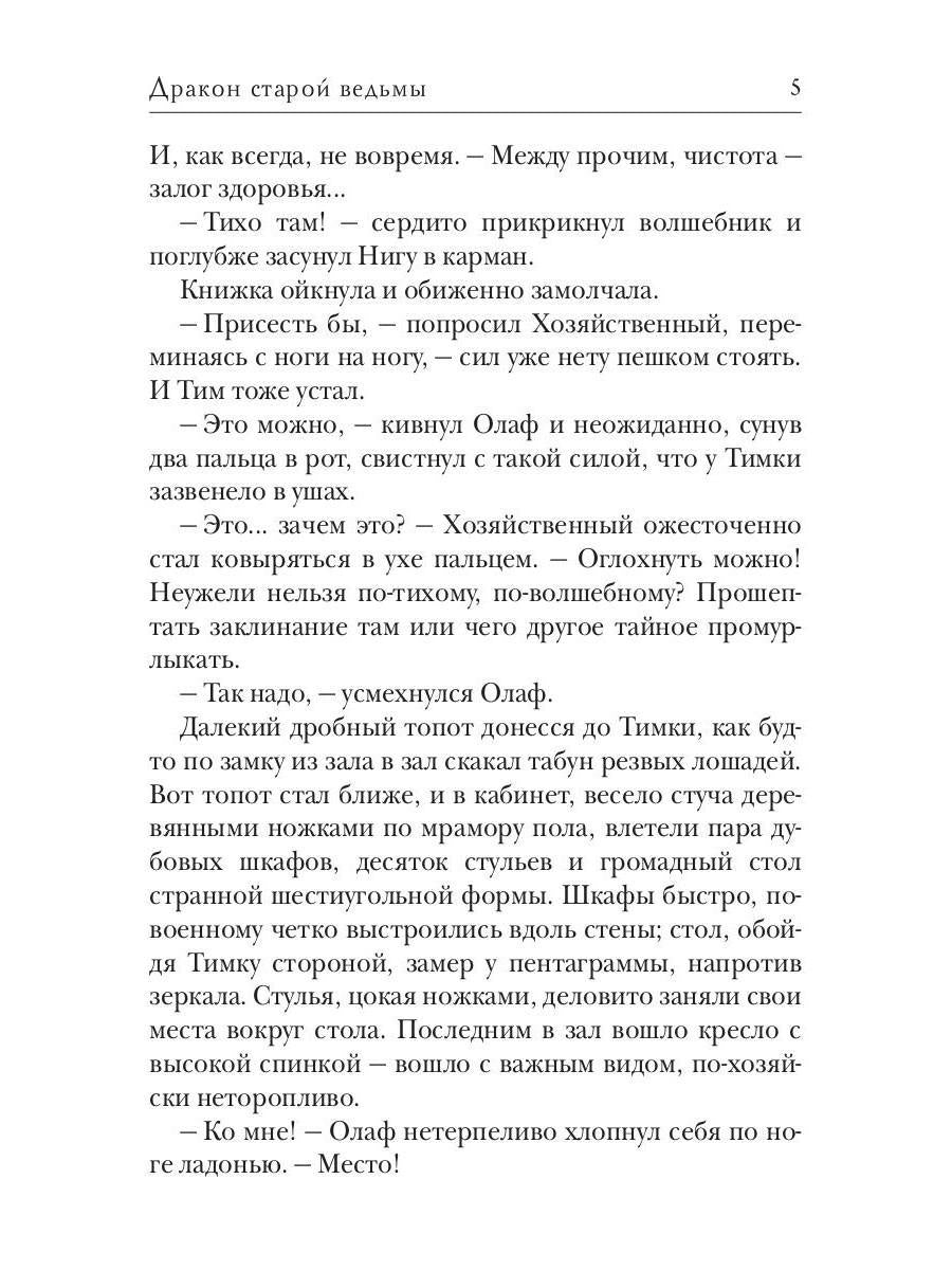 Дракон старой ведьмы. Кн. 4