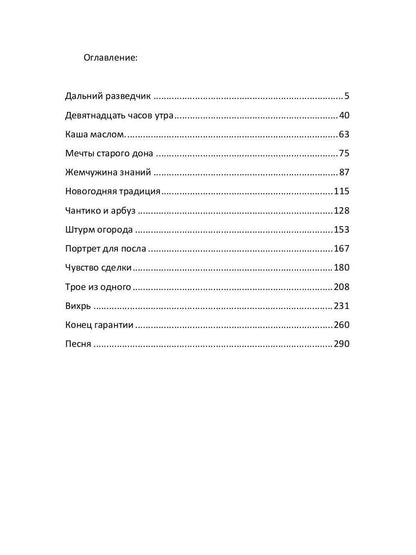 Дракошки и дальний разведчик