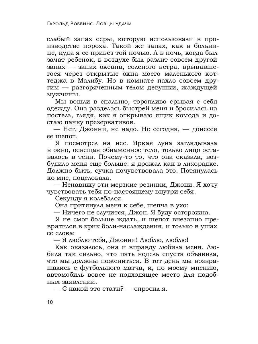 Ловцы удачи: роман