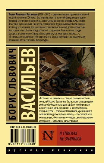 В списках не значился