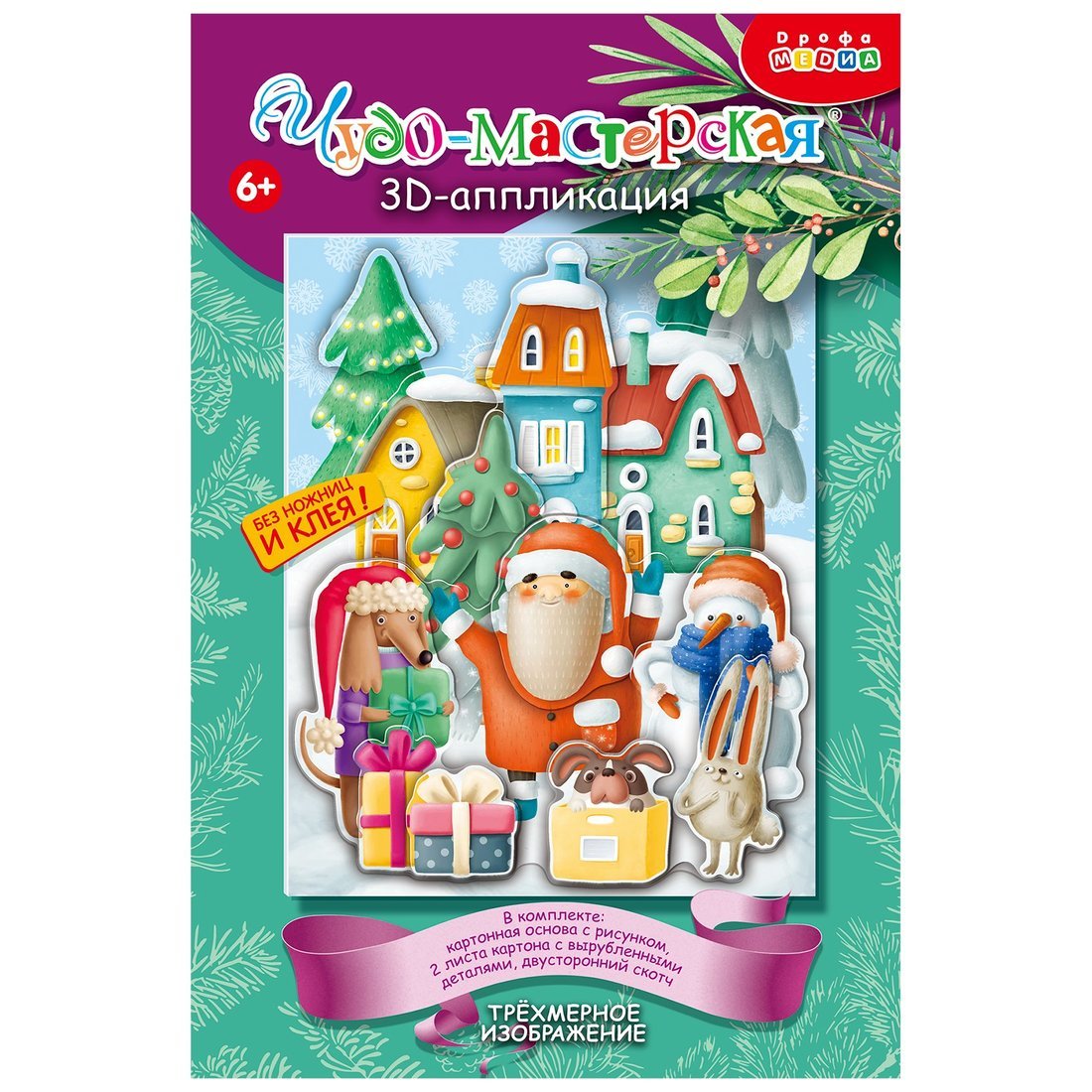 Набор для творчества Дрофа-Медиа 3Д аппликация Новогоднее настроение