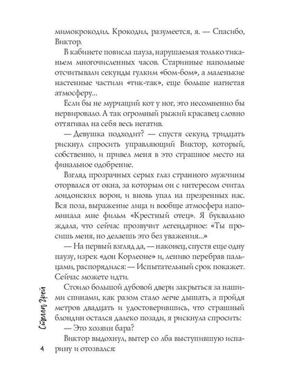 Рип.ГрейС.Котобар <Депрессняк>