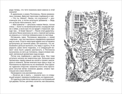 Портер Э. Поллианна (ВЧ)