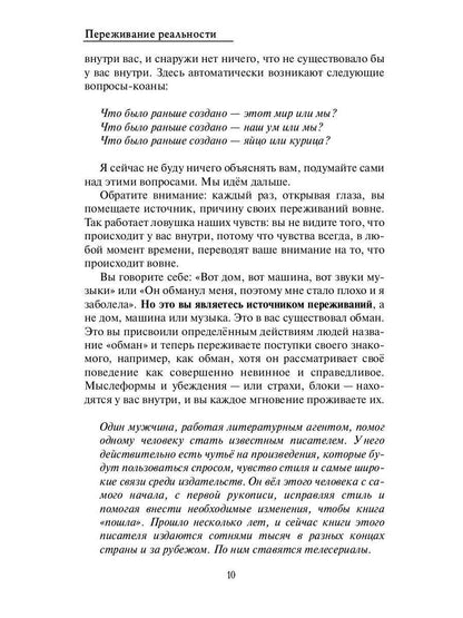 Взгляд в себя. Путь к свободе