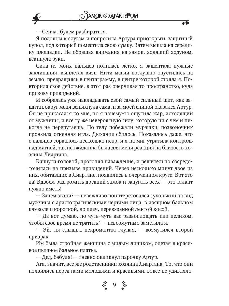 Замок с характером