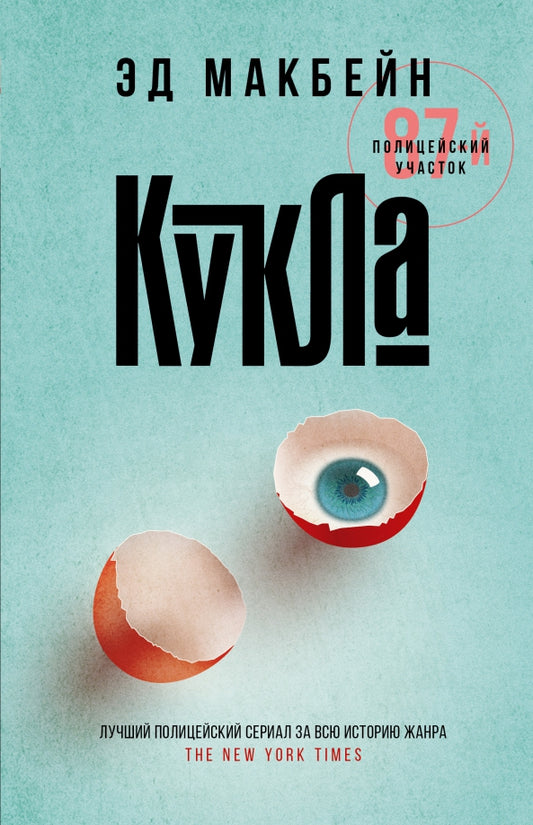 Кукла: роман