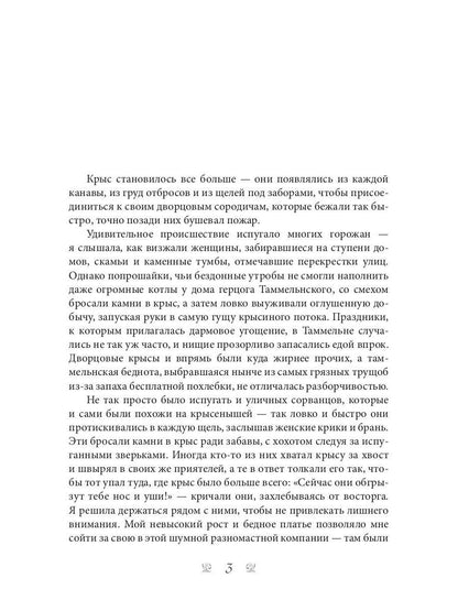 Рыжая племянница лекаря. Кн. 2