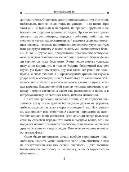 Провокатор. Три жизни Филиппа Грина. Кн. 1