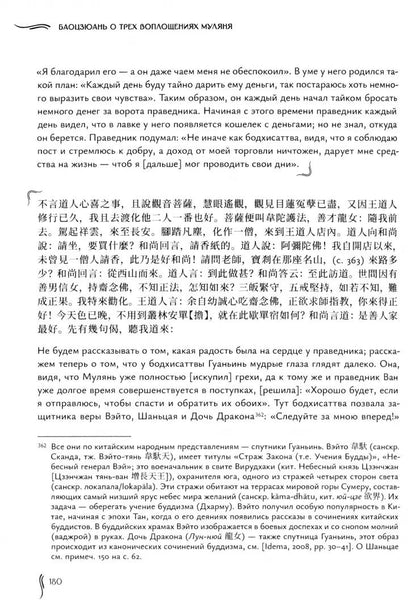 Баоцзюань о трех воплощениях Муляня. Китайская классика в академических переводах