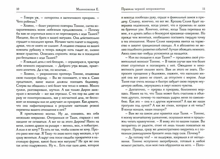 Правила черной некромантии. Кн. 2