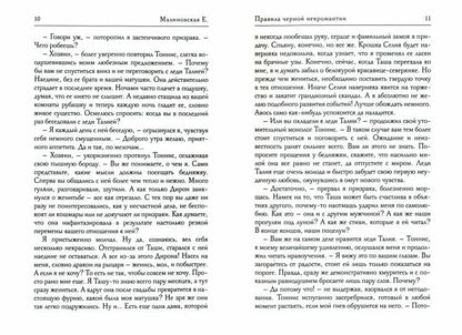 Правила черной некромантии. Кн. 2