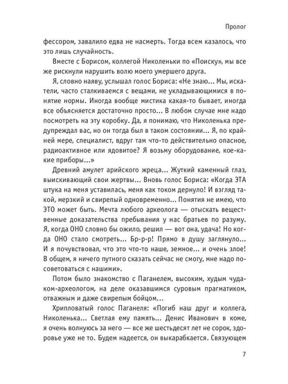 Рип.ОстрРФант.Пасынок судьбы.Расплата