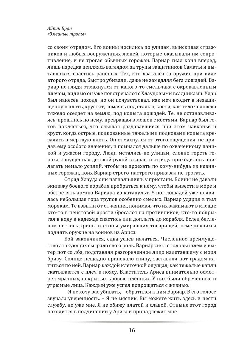 Змеиные тропы