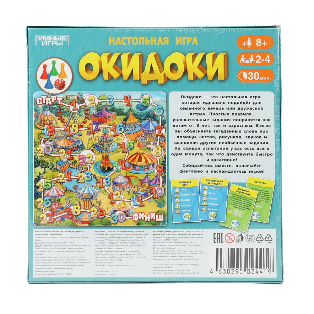 Окидоки. Настольная игра-квадрат. 40 карточек. Премиум. 300х300х50 мм. Умные игры в кор.10шт