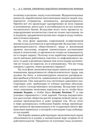 Современные общественно-экономические формации