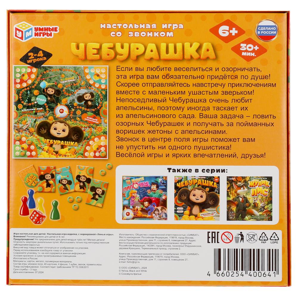 Cheburachka. Vous devez jouer avec vous. 40 cartes. 250х250х55 mm. Умные игры в кор.10шт