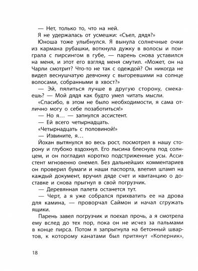 Книга для подростков. Код Генезис. Тебе не скрыться