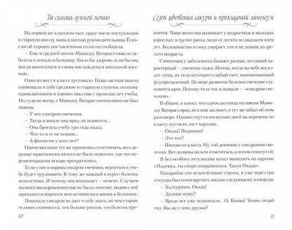 Ты сияешь лунной ночью.Ранобэ