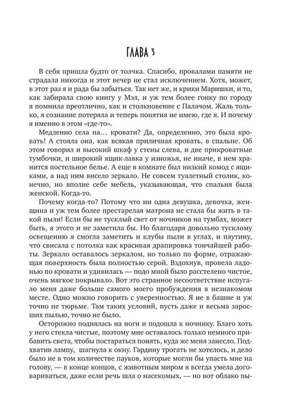 Личная ведьма Палача