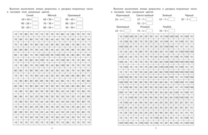Математические раскраски: 2 класс