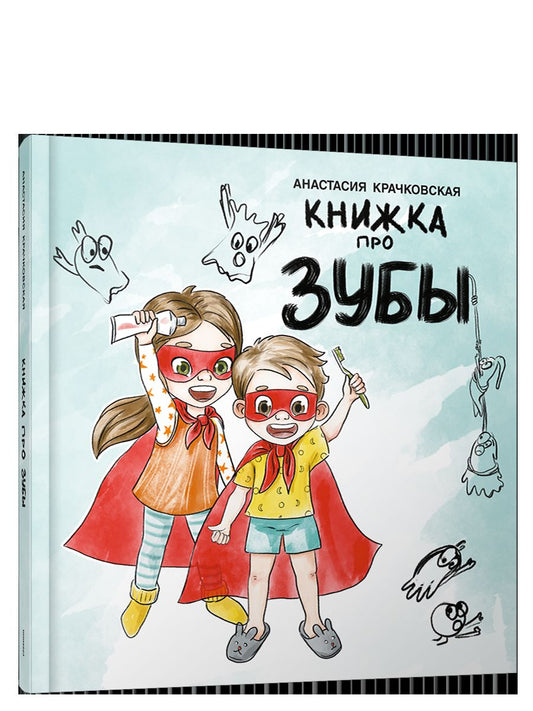 Книжка про зубы