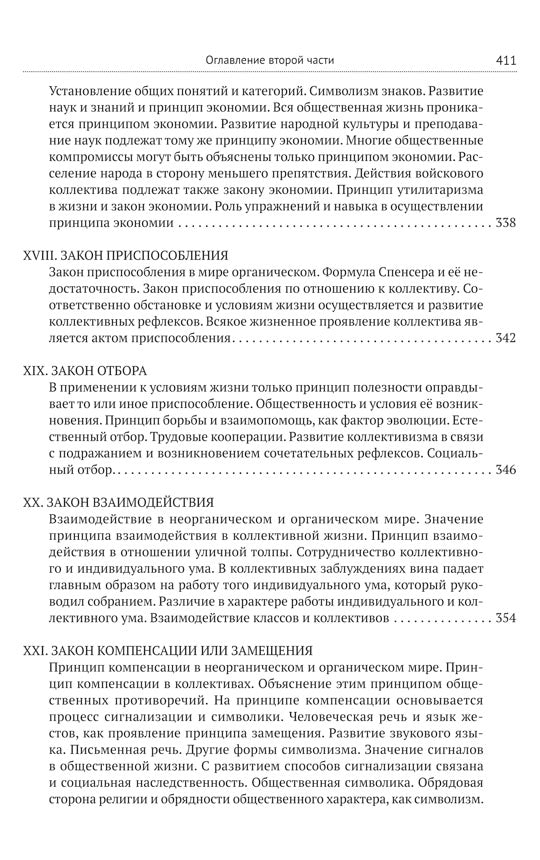 Коллективная рефлексология