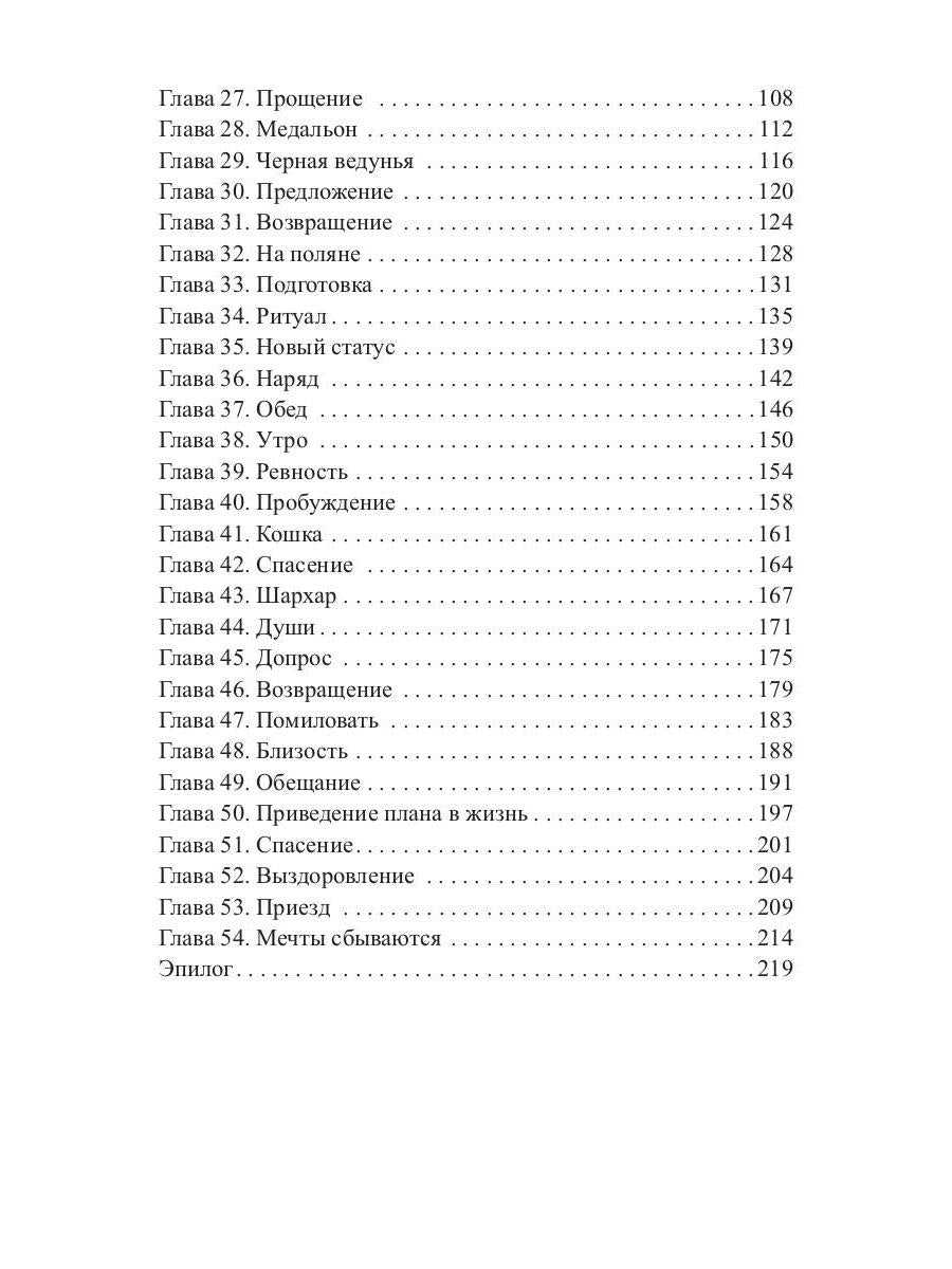 Рип.ЛюбФэнтези.Наследница ведьмы.В руках Темного