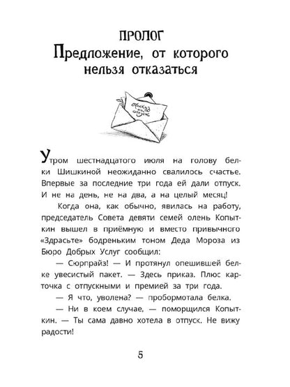 Узники баобаба: сказочная повесть