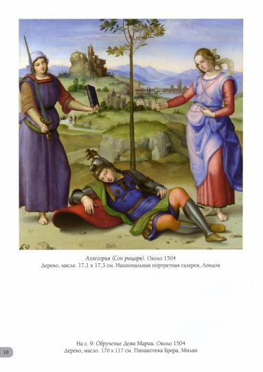 Рафаэль. Лучшие картины