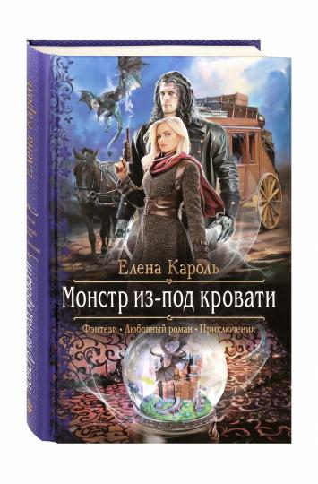 Монстр из-под кровати