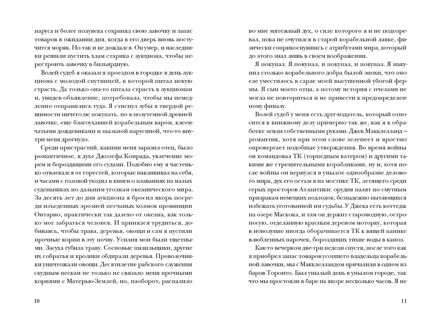 Шхуна, которая не желала плавать