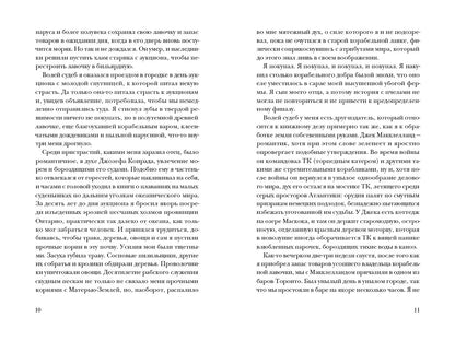 Шхуна, которая не желала плавать