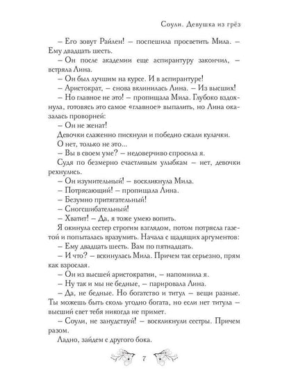 Соули. Девушка из грез. Кн. 1