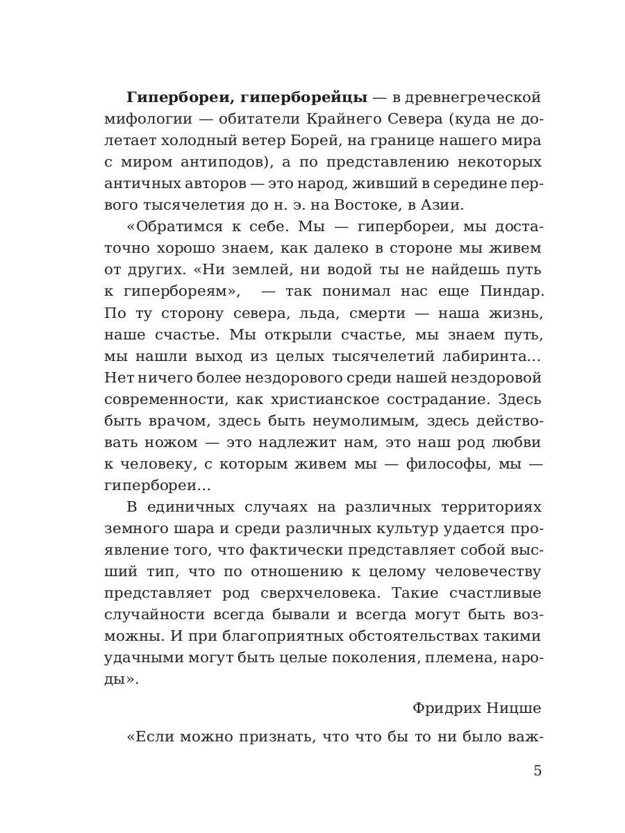 Каратели: роман