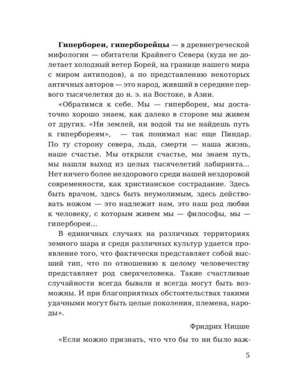 Каратели: роман