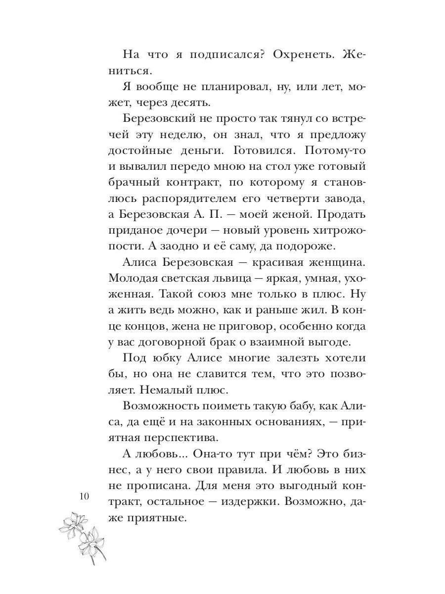 Моя по контракту