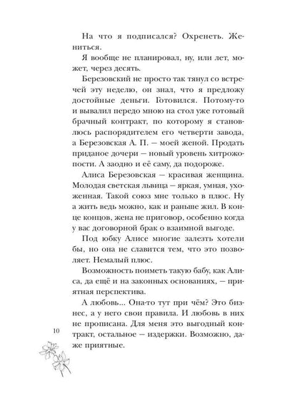 Моя по контракту