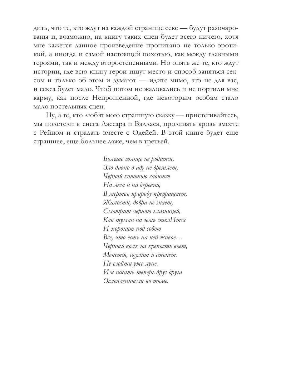 Легенды о проклятых IV. Ослепленные тьмой