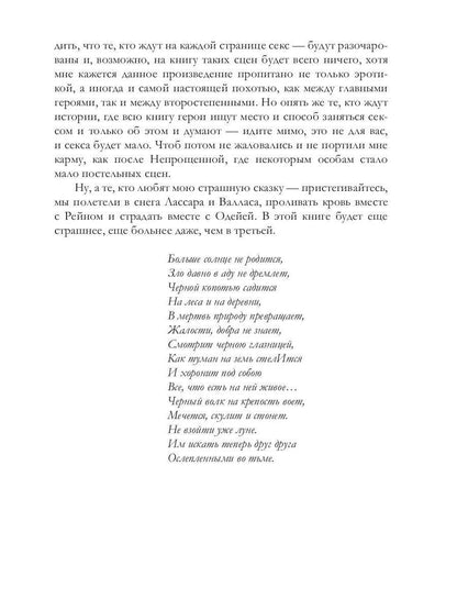 Легенды о проклятых IV. Ослепленные тьмой
