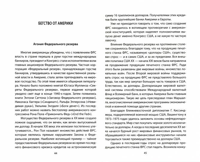 Главный финансовый противник. ФРС против России