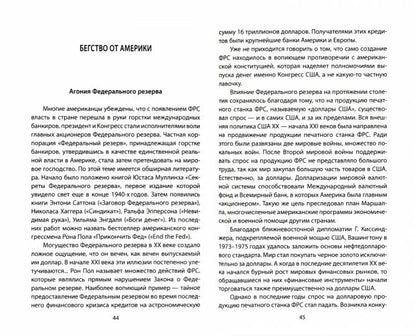 Главный финансовый противник. ФРС против России