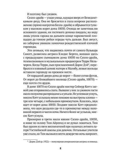 HELTER SKELTER.: Правда о Чарли Мэнсоне В. Буглиози, К. Джентри. - (Настоящие преступники).