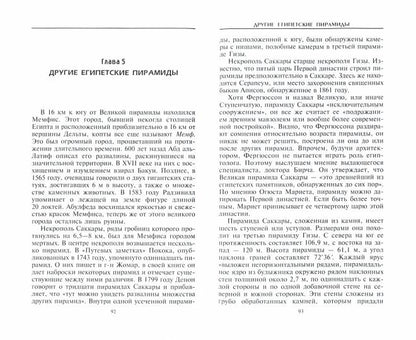 Великая пирамида Гизы. Факты, гипотезы, открытия