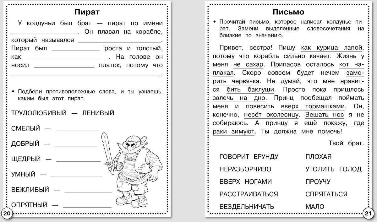 Развитие речи. Сочиняем и пересказываем
