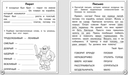 Развитие речи. Сочиняем и пересказываем