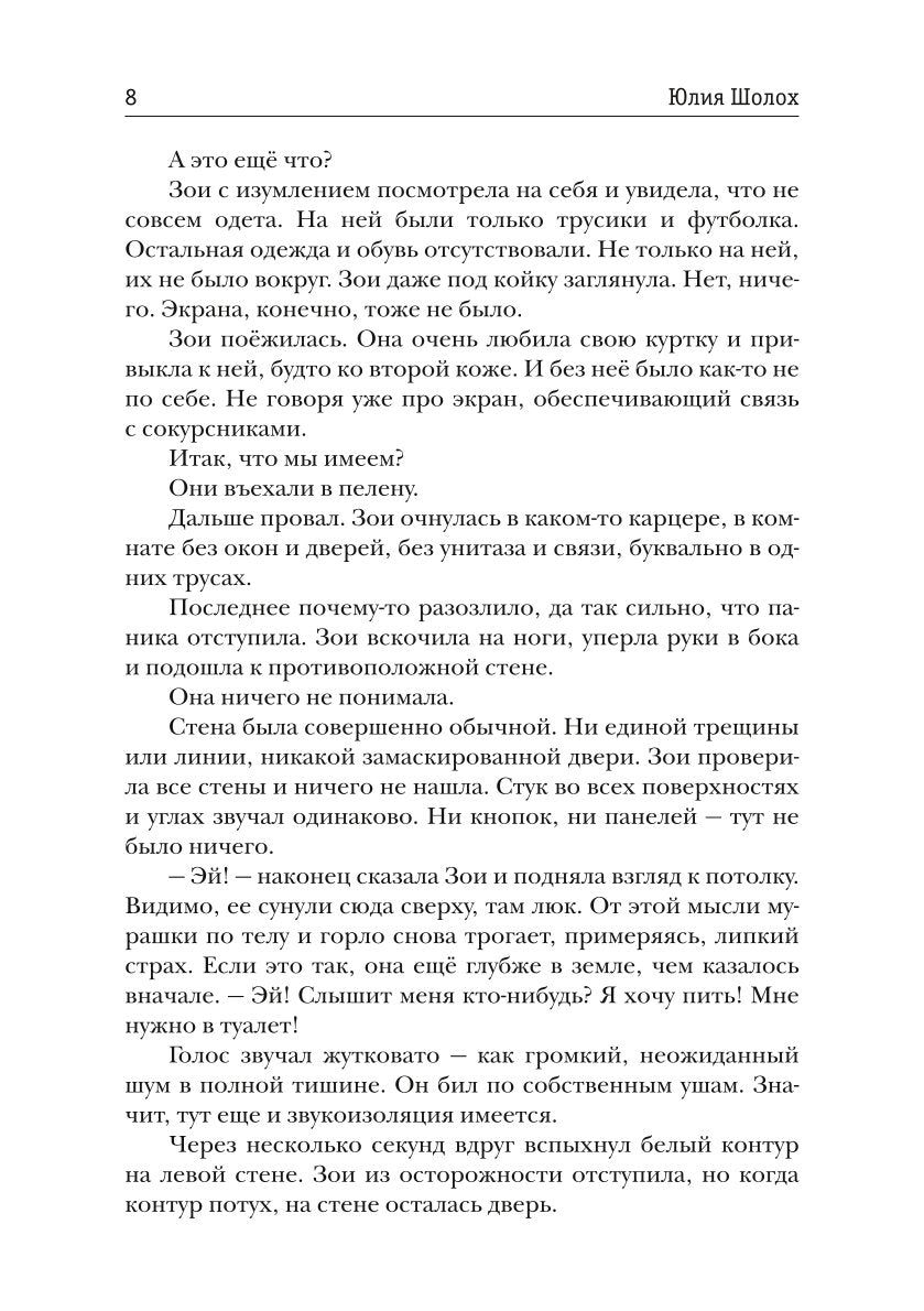 Черный сектор. Подземка